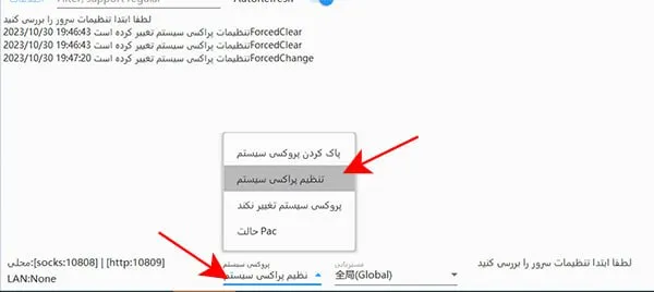 ست کردن برنامه v2rayn روی ویندوز
