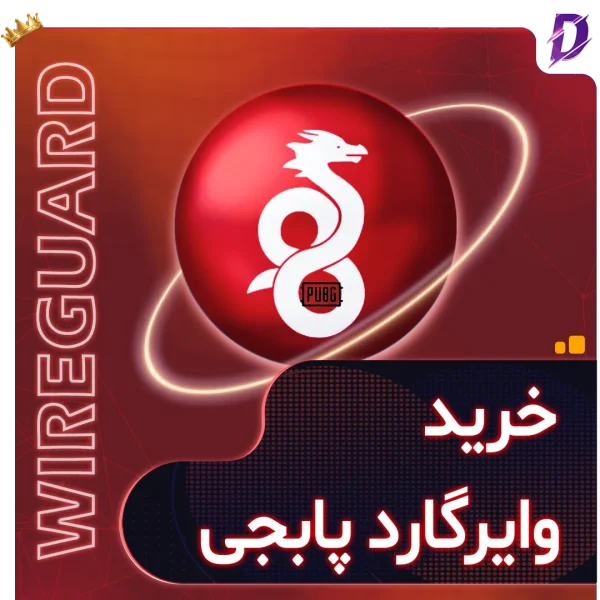 خرید وایرگارد پابجی