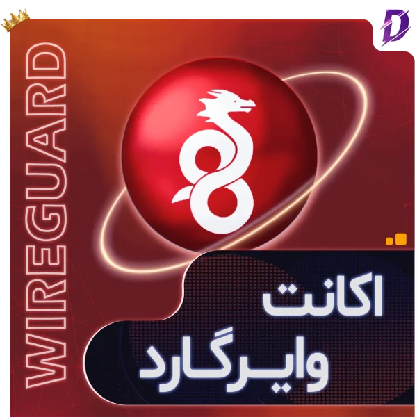 خرید وایرگارد