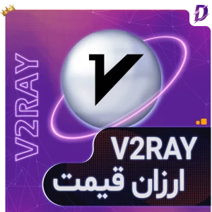 خرید v2ray ارزان