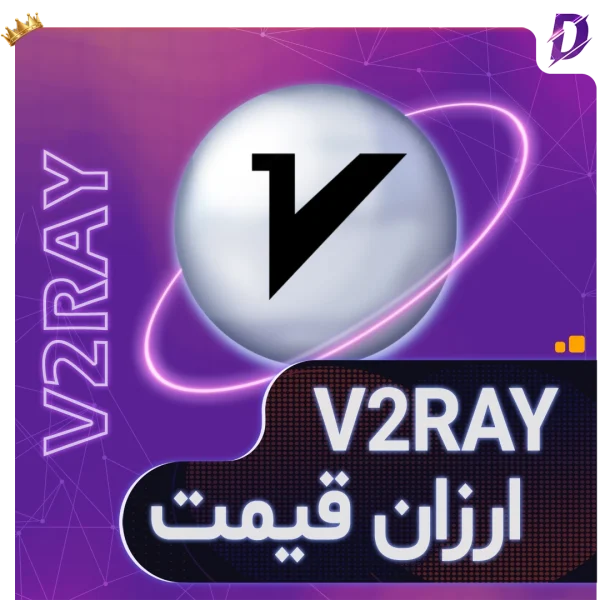 خرید v2ray ارزان
