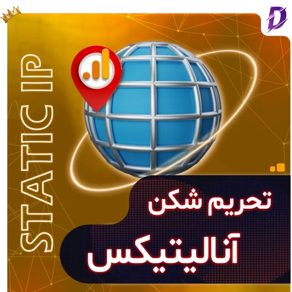 تحریم شکن آنالیتیکس