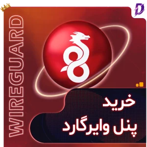 خرید پنل وایرگارد