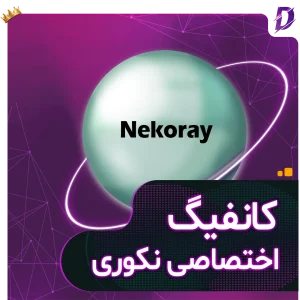خرید اکانت nekoray