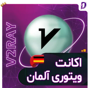 خرید V2ray آلمان