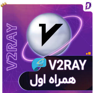 خرید v2ray همراه اول