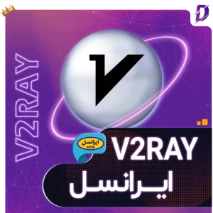 خرید v2ray ایرانسل