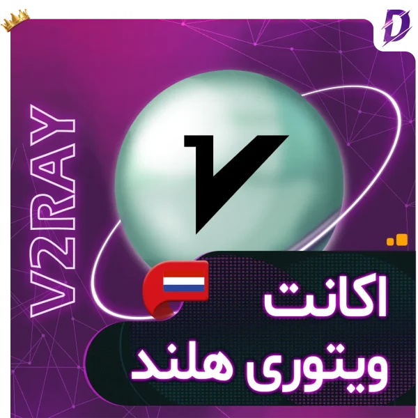 خرید v2ray هلند