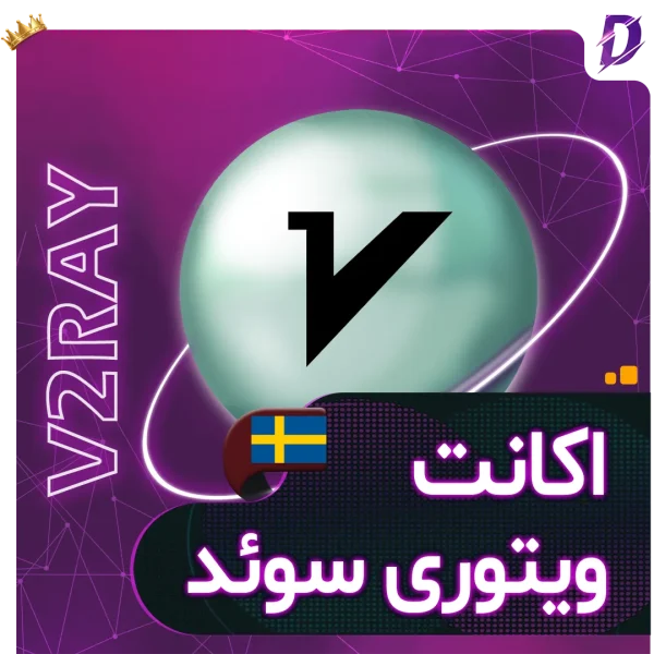 خرید v2ray سوئد