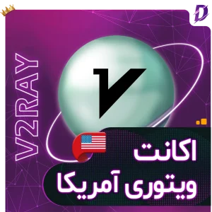 اکانت v2ray آمریکا