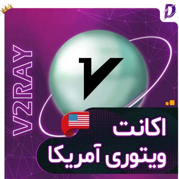 اکانت v2ray آمریکا