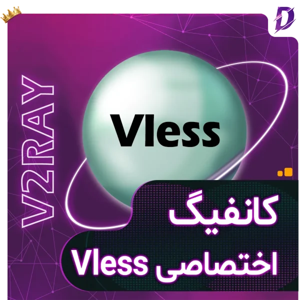 خرید کانفیگ Vless
