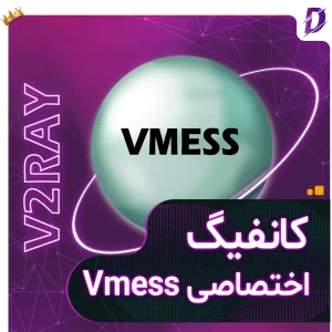 خرید کانفیگ Vmess