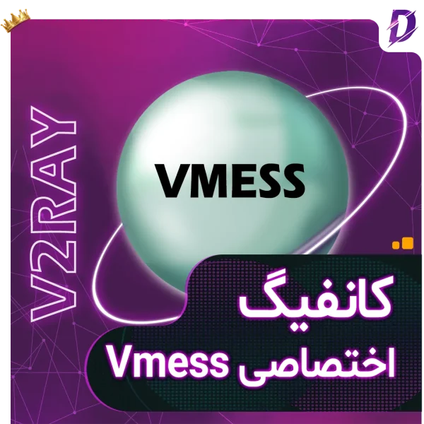 خرید کانفیگ Vmess