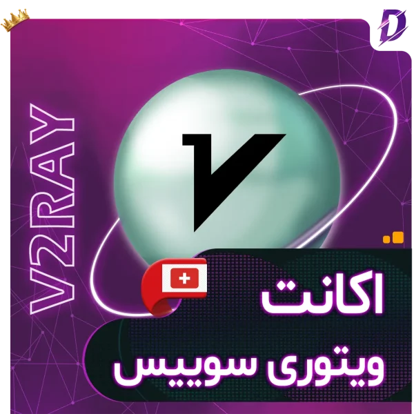 خرید v2ray سوییس