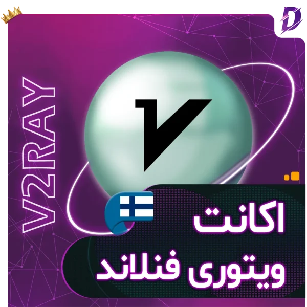 خرید v2ray فنلاند