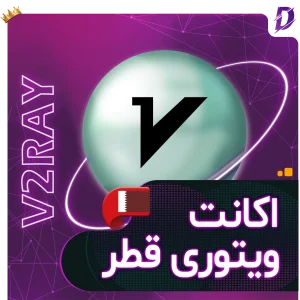 خرید v2ray قطر