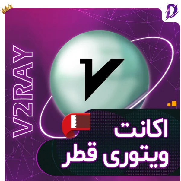 خرید v2ray قطر