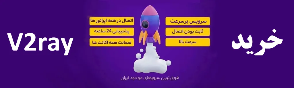 خرید v2ray